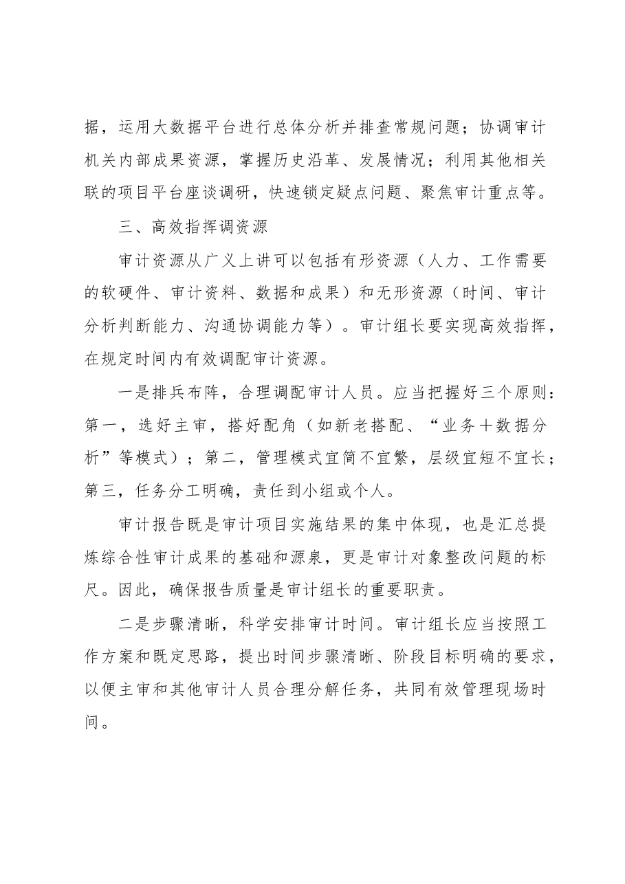 如何当好审计组长.docx,第4页预览