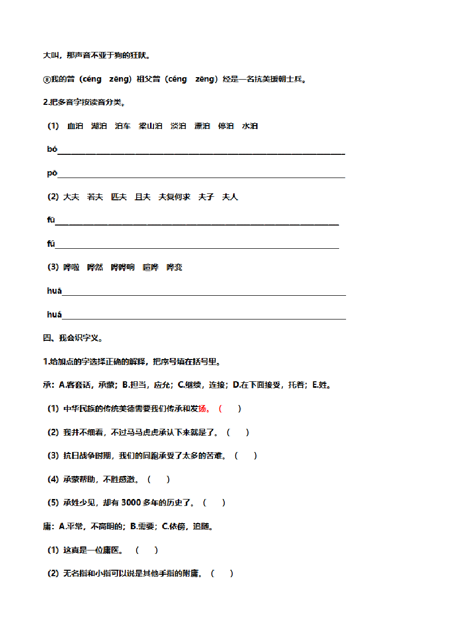 统编语文五年级下册生字组词专项练习.pdf,第4页预览