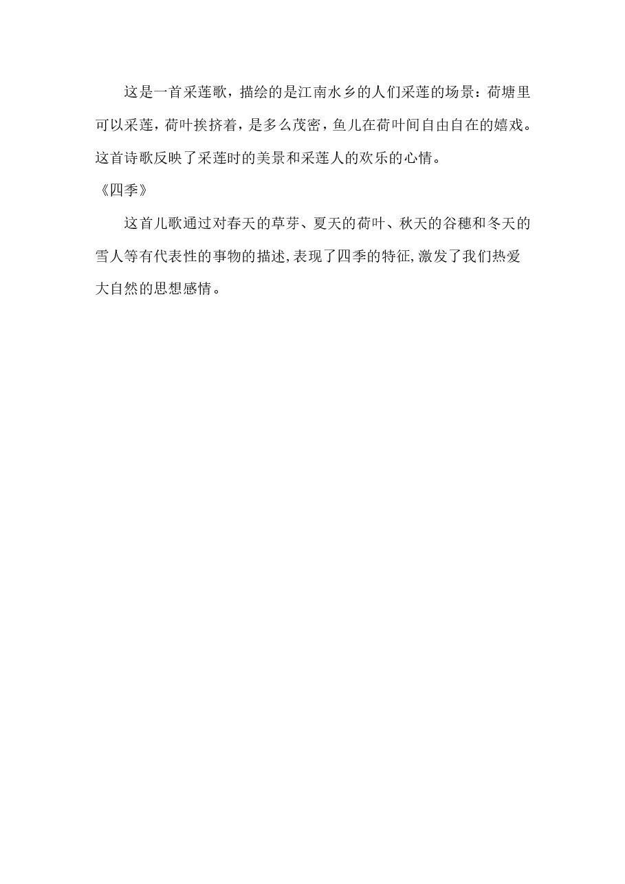统编版语文一年级上册期中每课课文主题汇总.pdf,第2页预览