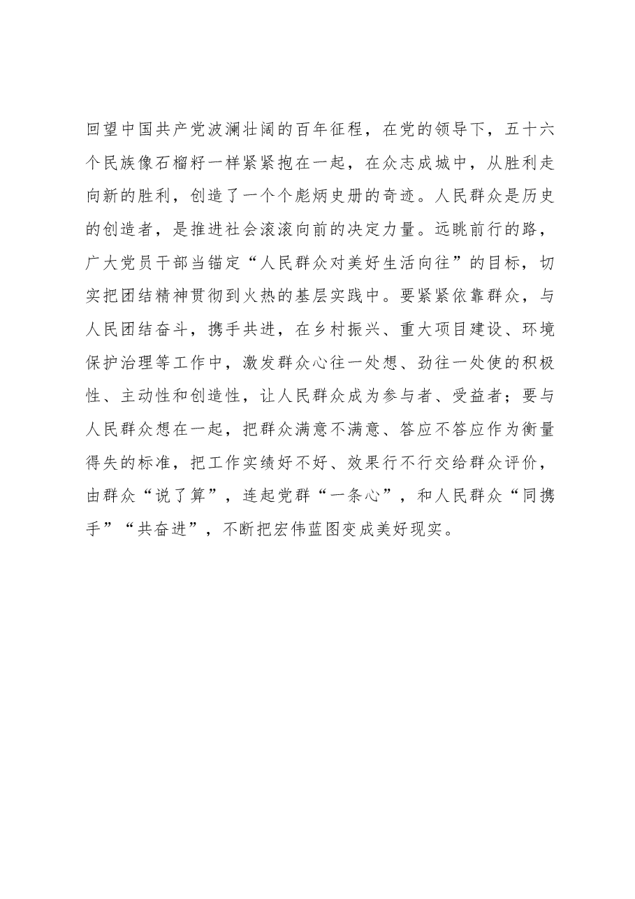 《著作选读》学习心得:@党员干部 书写新时代“走心”答卷.docx,第3页预览