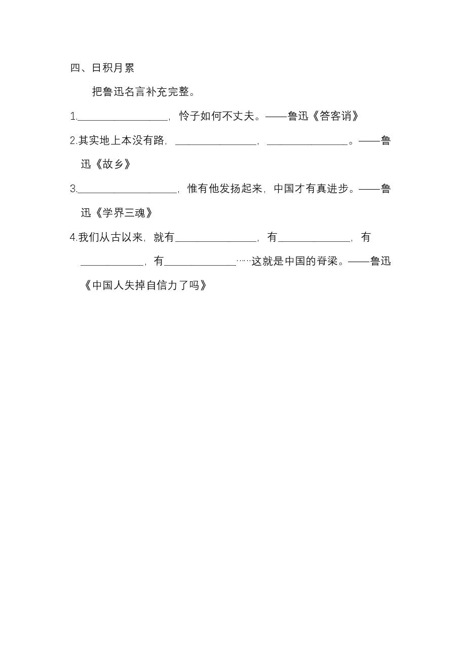 六年级语文上册 第八单元 语文园地八.pdf,第3页预览