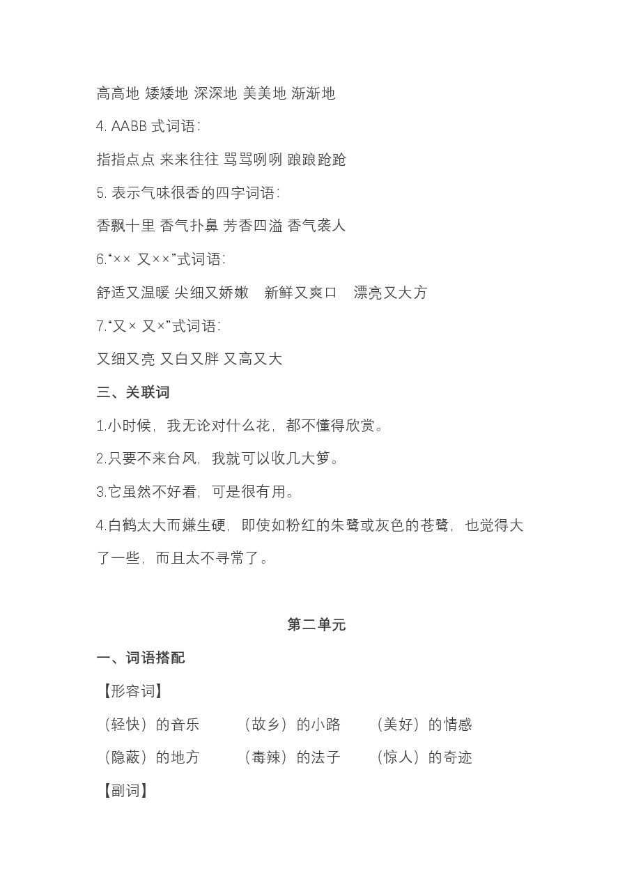 统编版五年级语文上册期中必掌握词语积累汇总.pdf，第2页预览