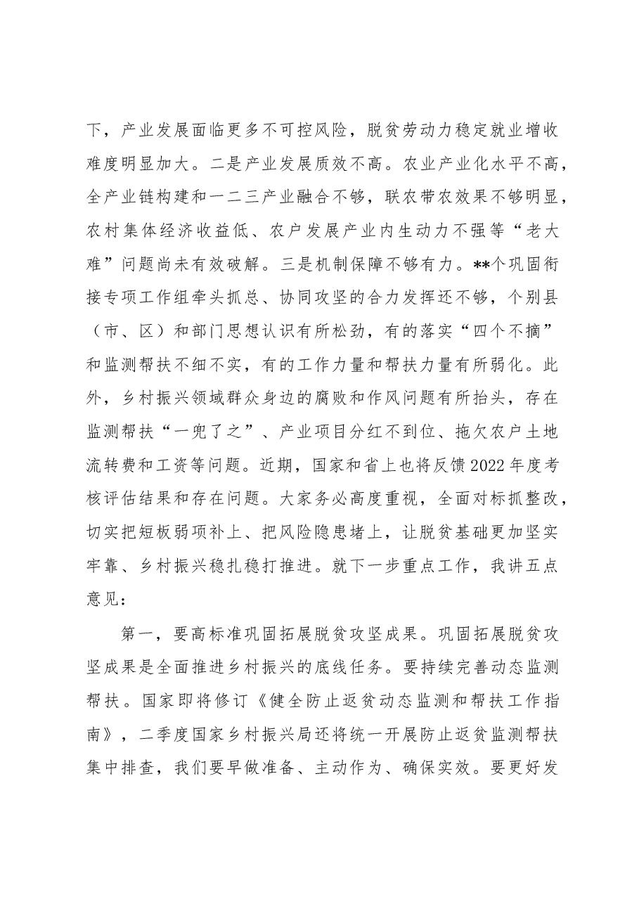 市委书记在2023年全市巩固拓展脱贫攻坚成果同乡村振兴有效衔接领导小组(扩大)会议上的讲话.docx,第3页预览
