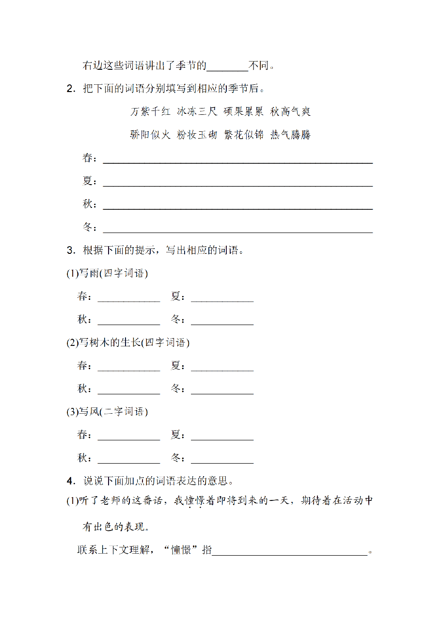 三年级语文上册第二单元 语文园地二_纯图版.pdf,第3页预览