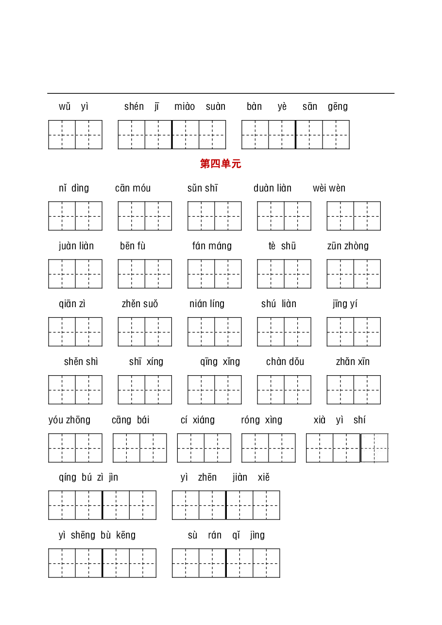 统编语文五年级听写与默写汇总（看拼音写词语+古诗课文积累）.pdf，第2页预览