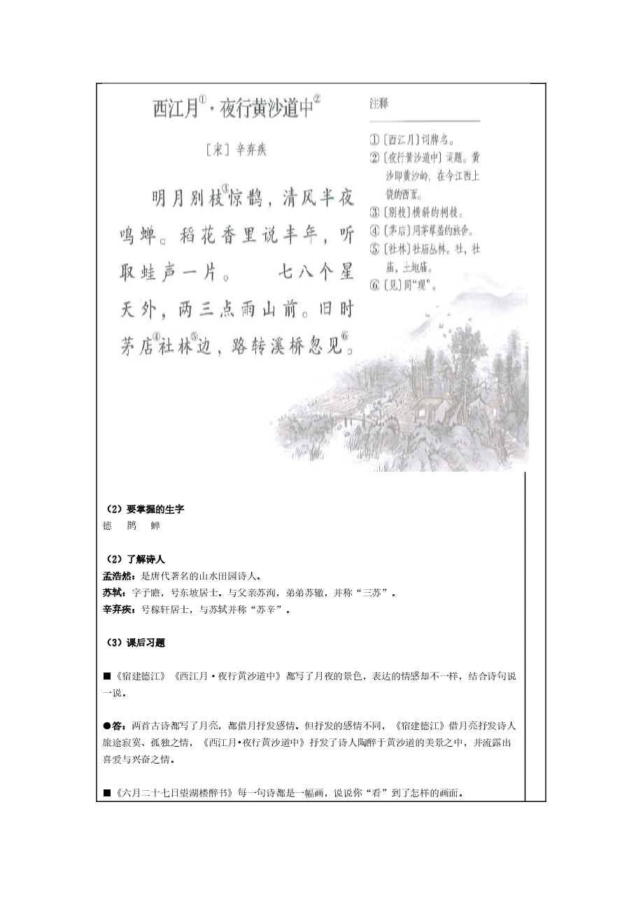 统编版语文六年级(上)1-4单元新课预习手册.doc,第4页预览