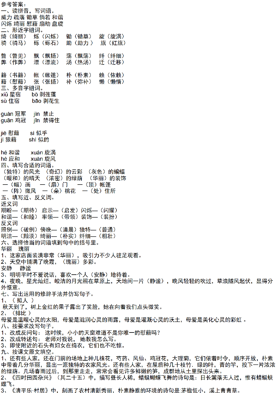 统编版语文四年级下册第1单元基础知识复习卷_纯图版.pdf,第4页预览