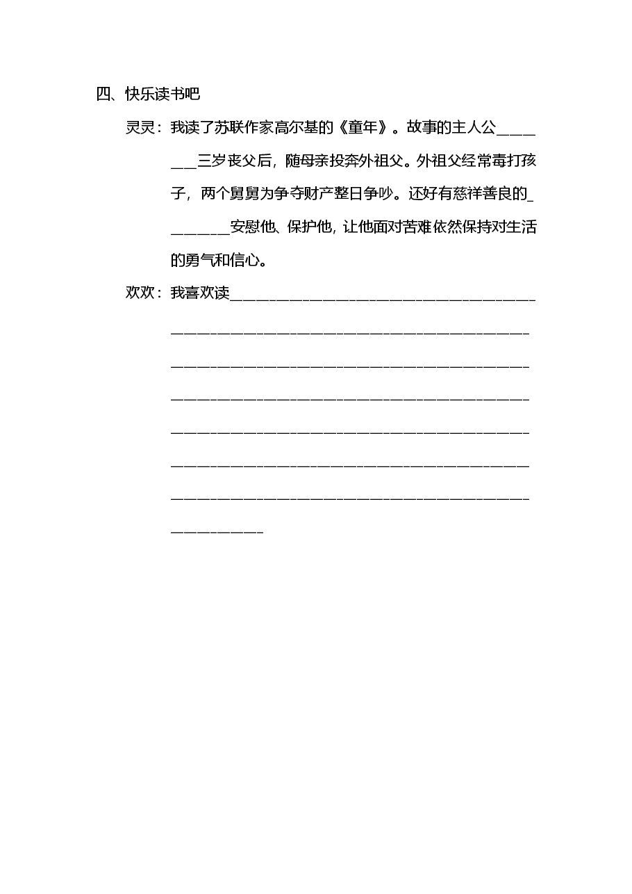 六年级语文上册第四单元语文园地四.pdf,第3页预览
