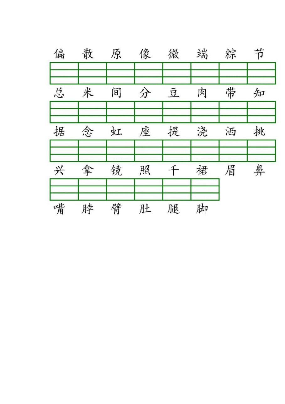 统编版语文一、二年级下册生字注音练习_纯图版.pdf，第4页预览