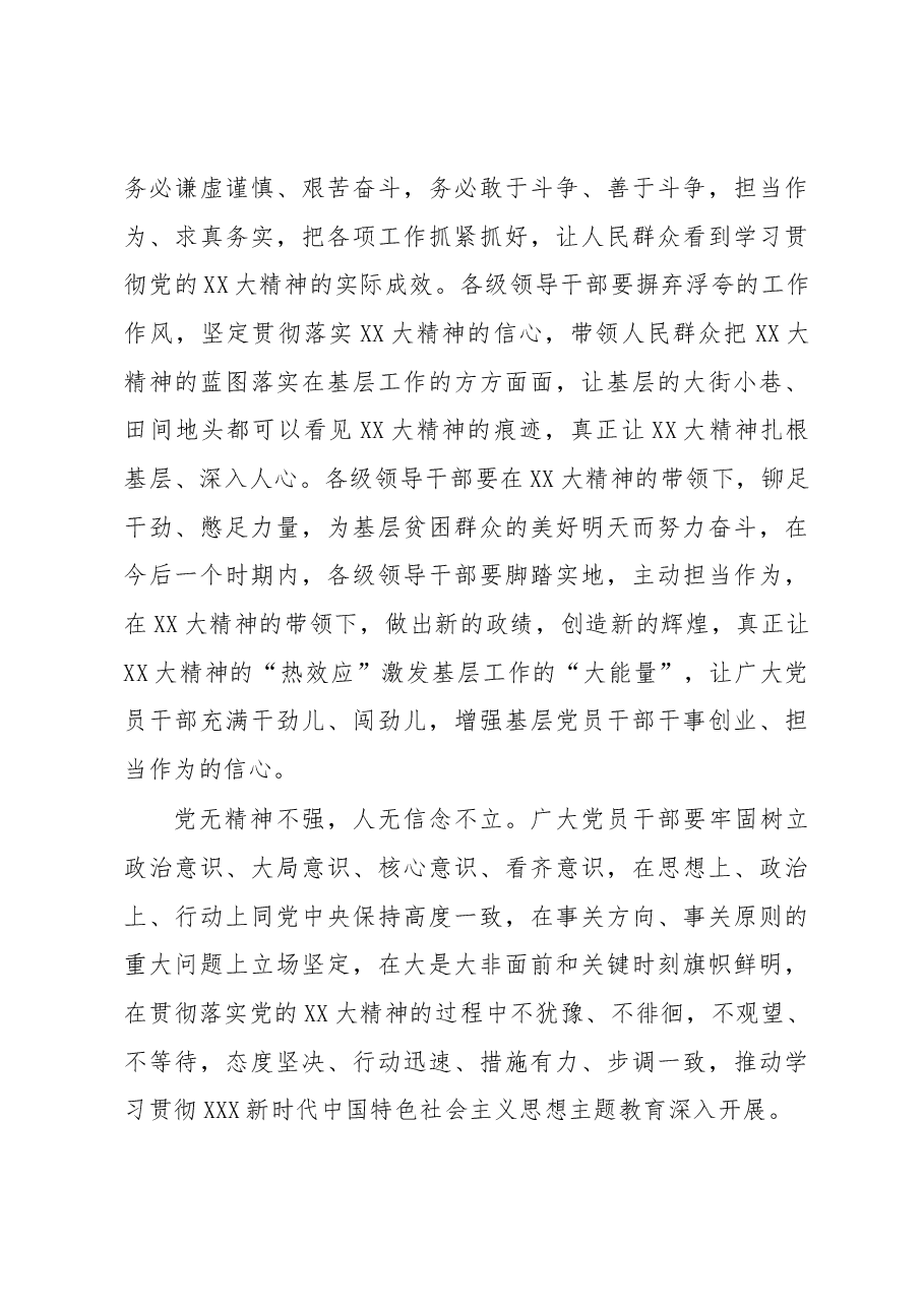 《著作选读》学习心得：让“关键少数”发挥“关键作用”.docx，第3页预览