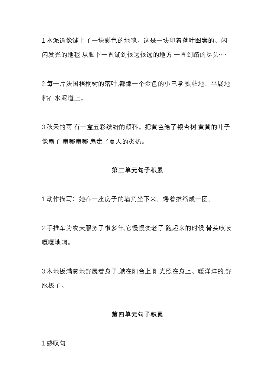 三年级语文上册期中必掌握句子积累汇总.pdf,第2页预览