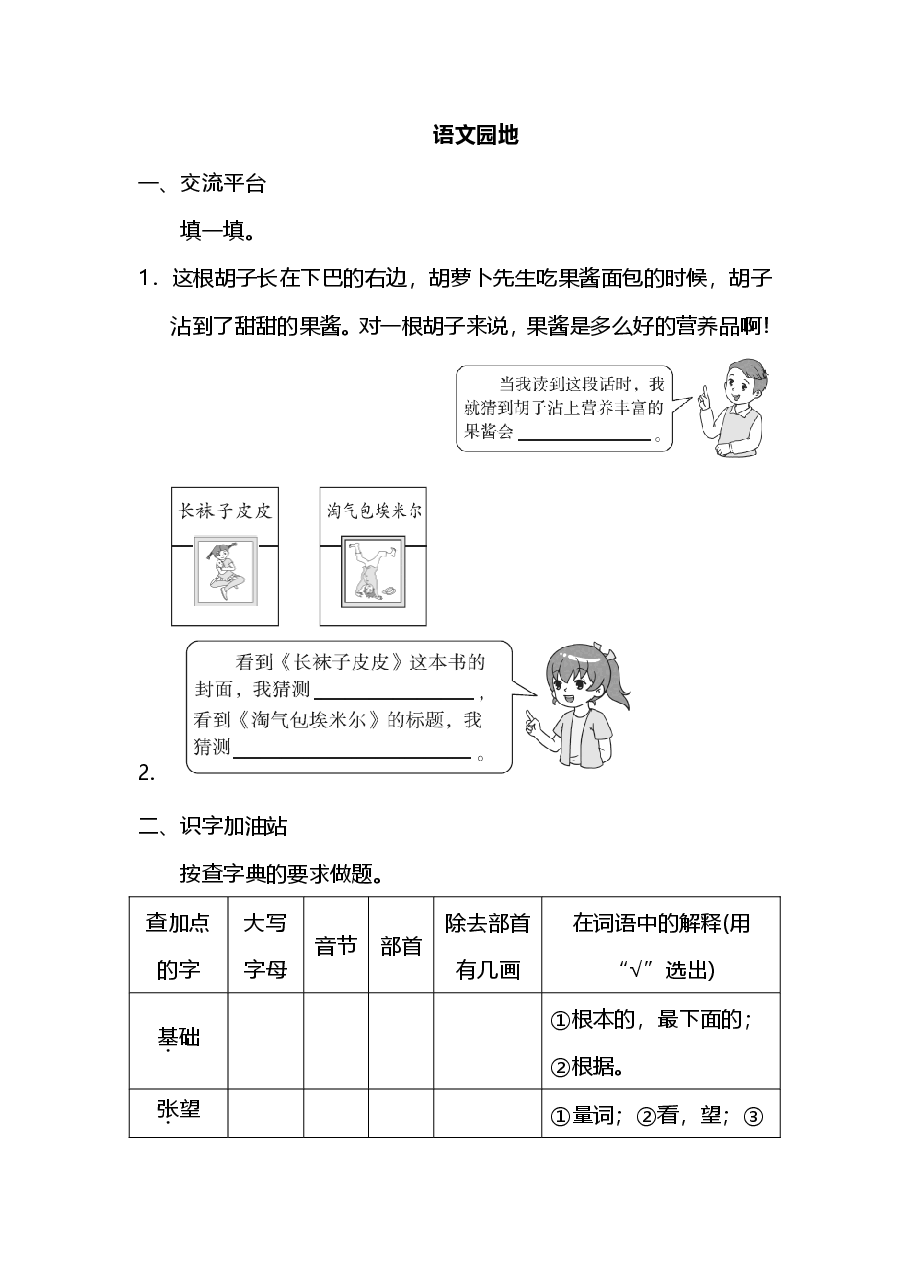 三年级语文上册第四单元语文园地四.pdf,第1页预览