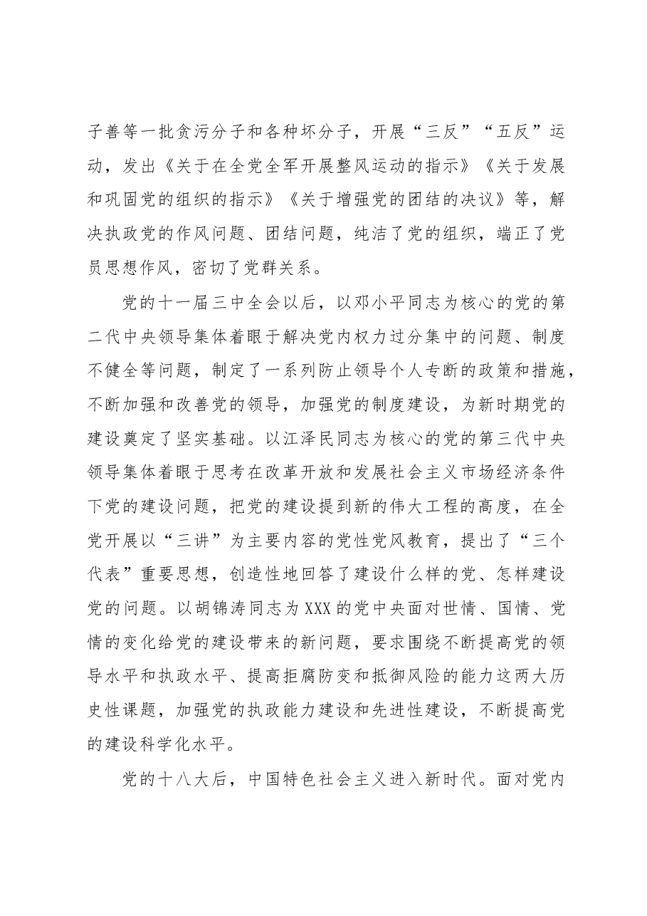 心得体会:深刻把握大党独有难题的破解之道.docx,第4页预览