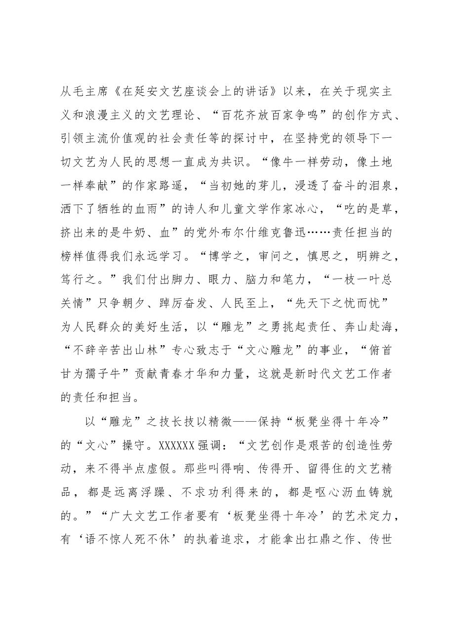 《著作选读》学习心得:以责任担当之笔 续“文心雕龙”新篇.docx,第3页预览