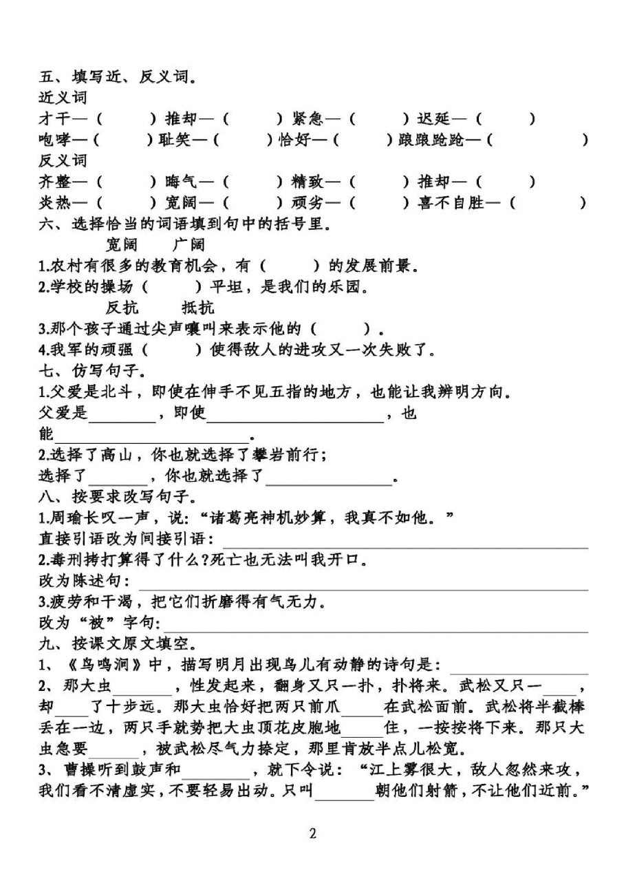 统编版语文五年级下册第2单元基础知识复习卷_纯图版.pdf,第2页预览