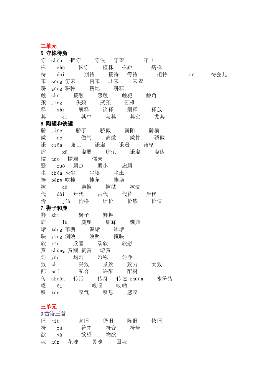 统编版语文三年级下册语文生字组词汇总新.docx，第2页预览