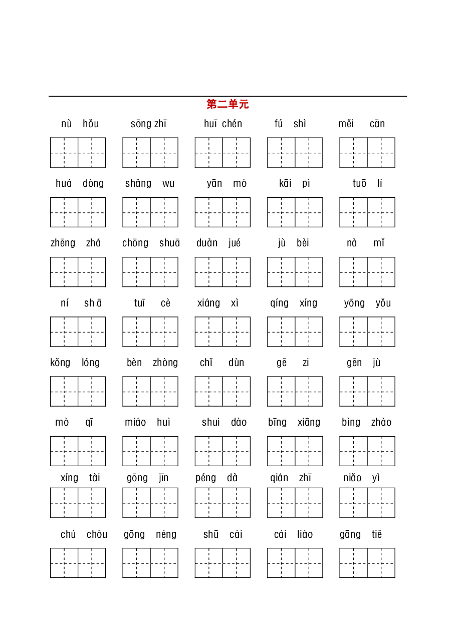 统编语文四年级听写与默写汇总(看拼音写词语+古诗课文积累).pdf,第2页预览