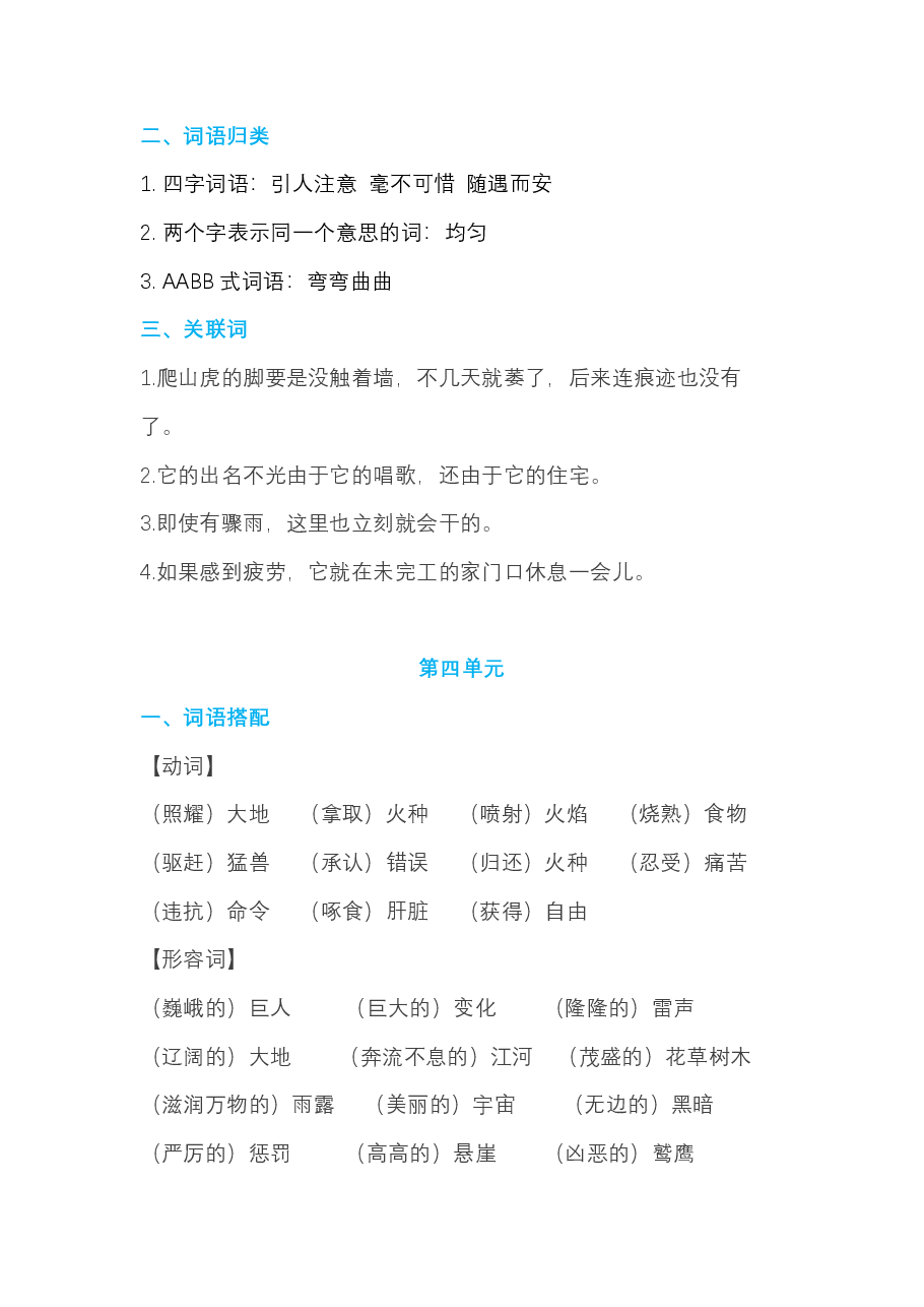 统编版四年级语文上册期中必掌握词语积累汇总.pdf,第4页预览