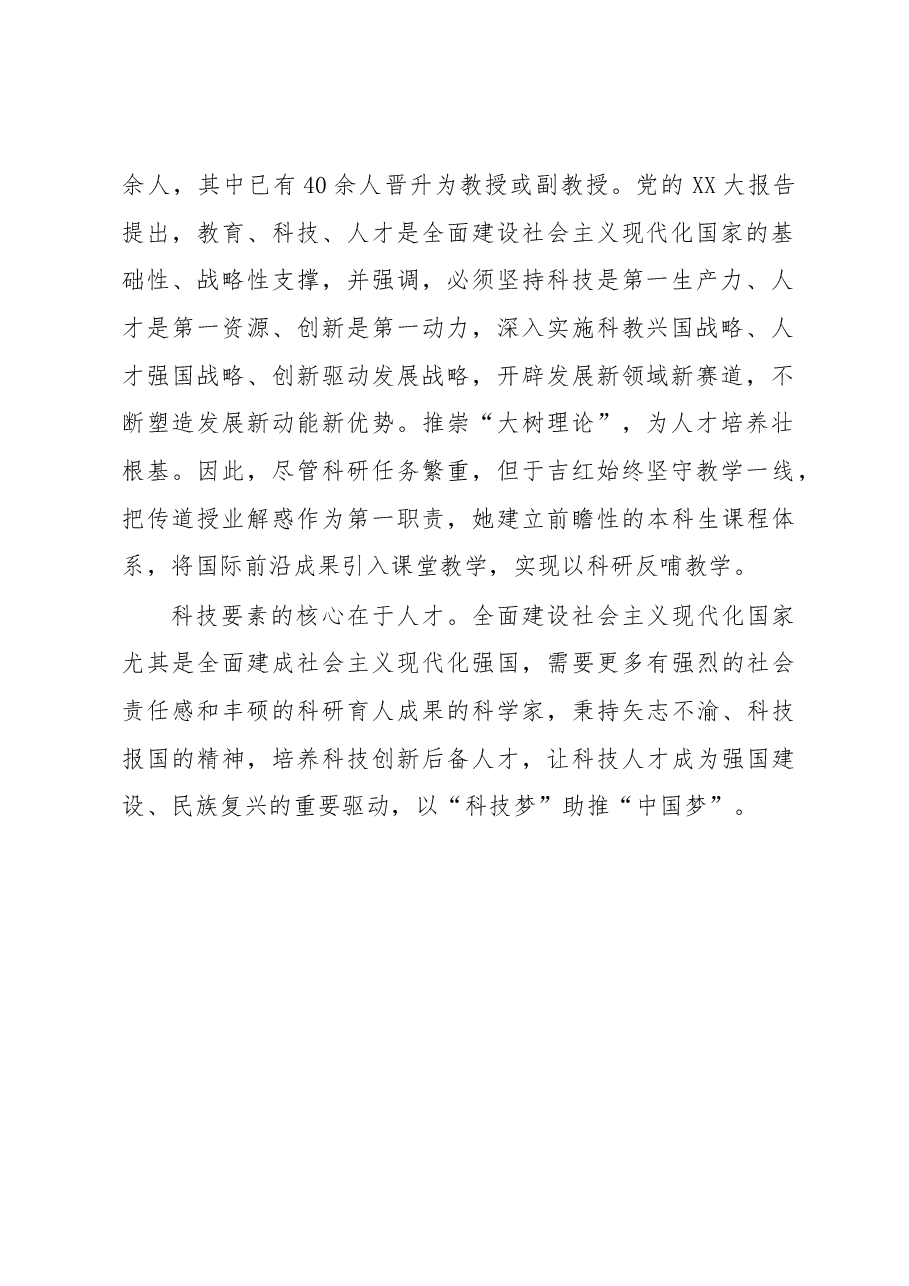 《著作选读》学习心得:培养科技人才当推崇“大树理论”.docx,第2页预览