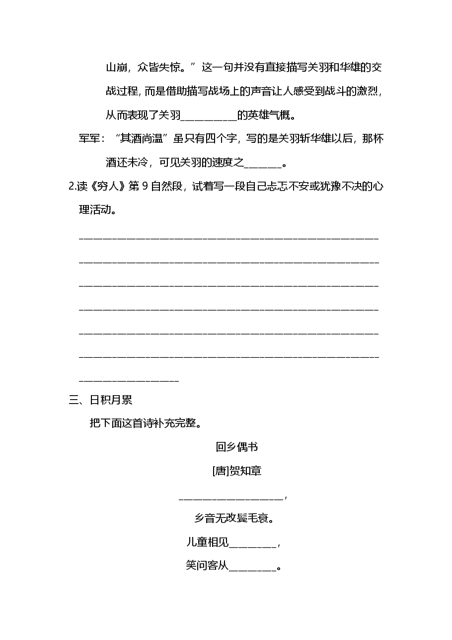 六年级语文上册第四单元语文园地四.pdf,第2页预览