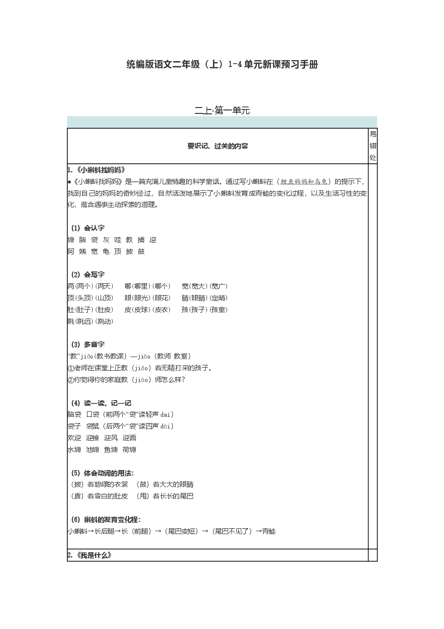 统编版语文二年级(上)1-4单元新课预习手册.doc,第1页预览