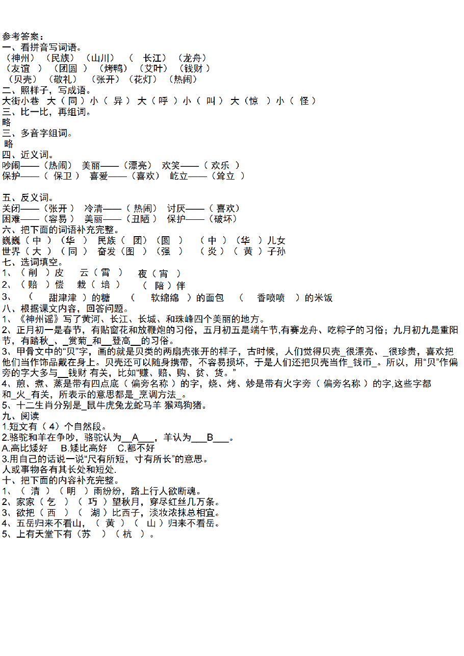 统编版语文二年级下册第3-4单元基础知识复习卷_纯图版.pdf,第4页预览
