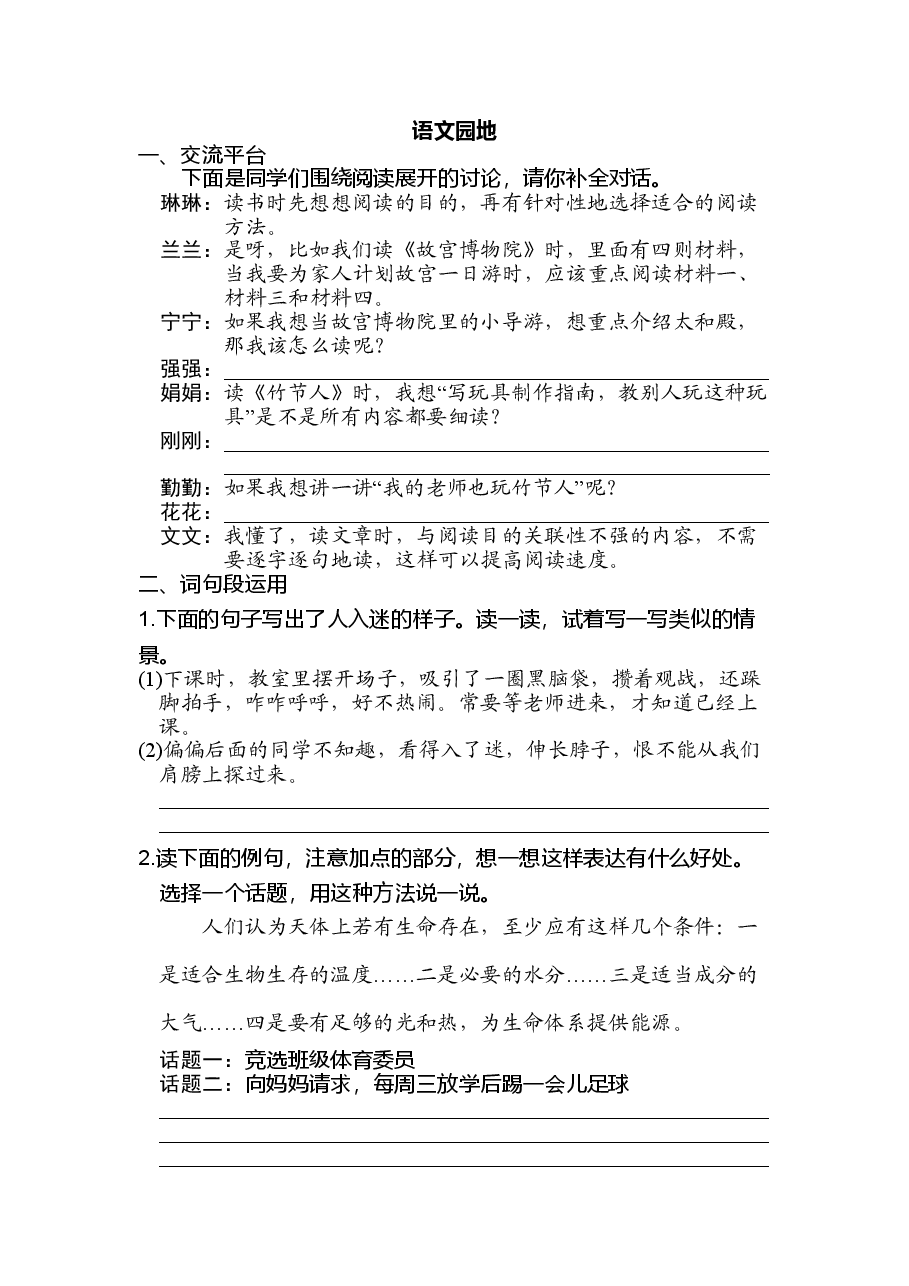 六年级语文上册第三单元语文园地三.doc,第1页预览