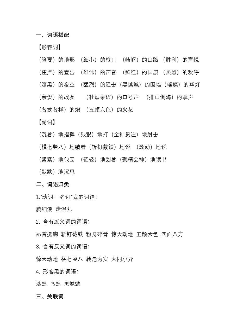 统编版六年级语文上册期中必掌握词语积累汇总.pdf,第2页预览