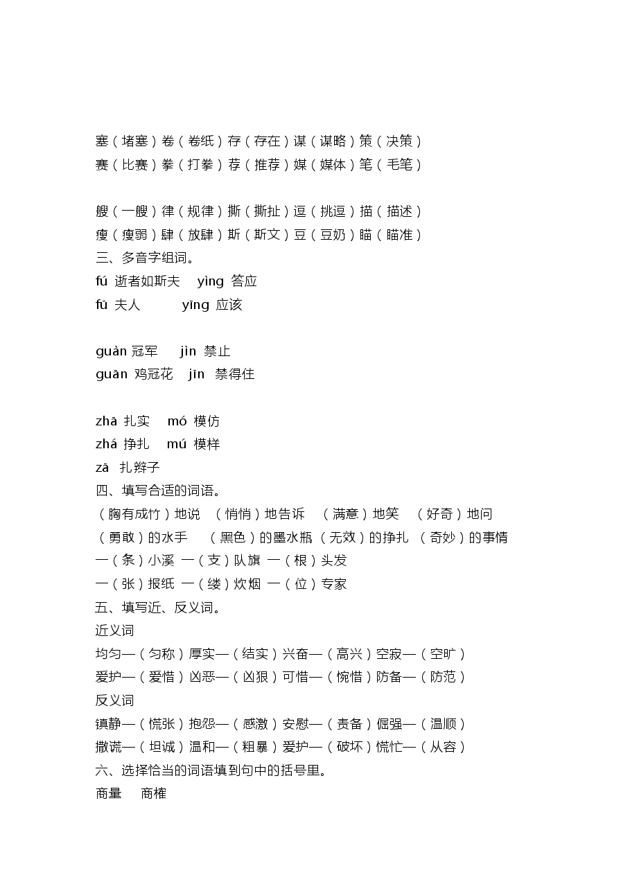 统编版语文五年级下册5-8单元基础知识复习卷答案.pdf,第4页预览