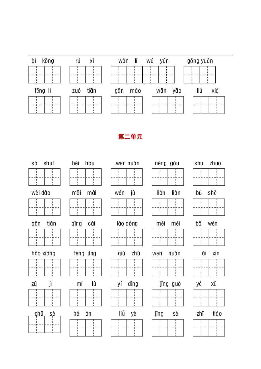 统编语文二年级听写与默写汇总(看拼音写词语+古诗课文积累).pdf,第2页预览