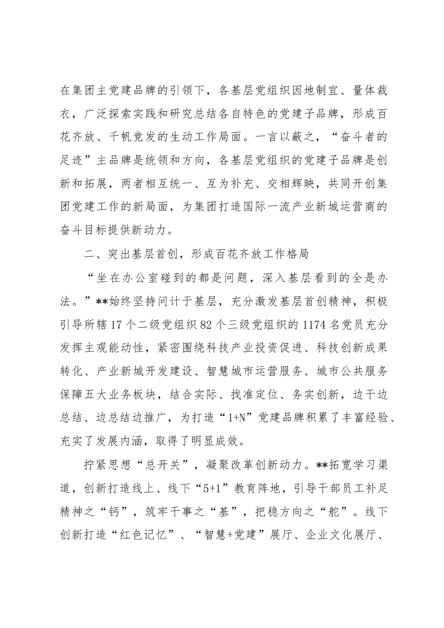 国企党建经验交流:擦亮“1+N”党建品牌引领企业高质量发展.docx,第2页预览