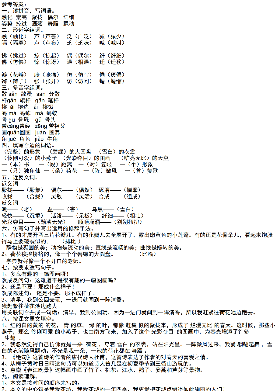 统编版语文三年级下册第1-2单元基础知识复习卷_纯图版.pdf，第4页预览