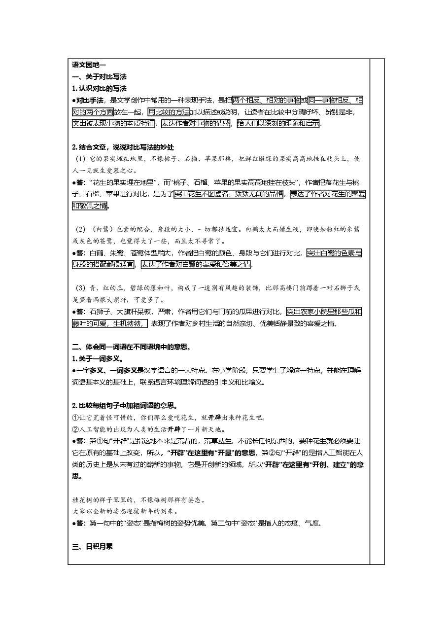 统编版语文五年级（上）1-4单元新课预习手册.doc，第4页预览