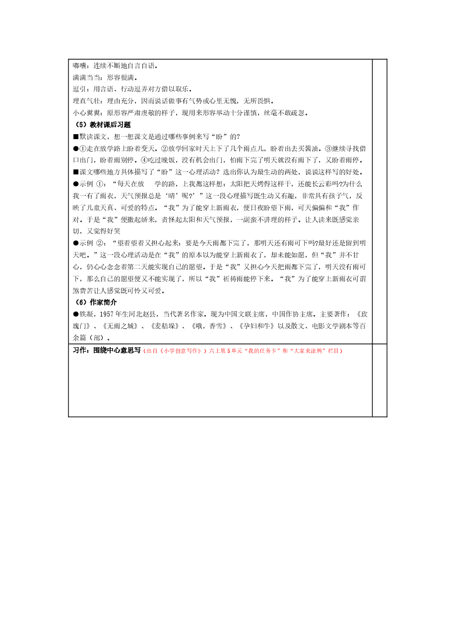 统编版语文六年级(上)5-8单元新课预习手册.doc,第3页预览