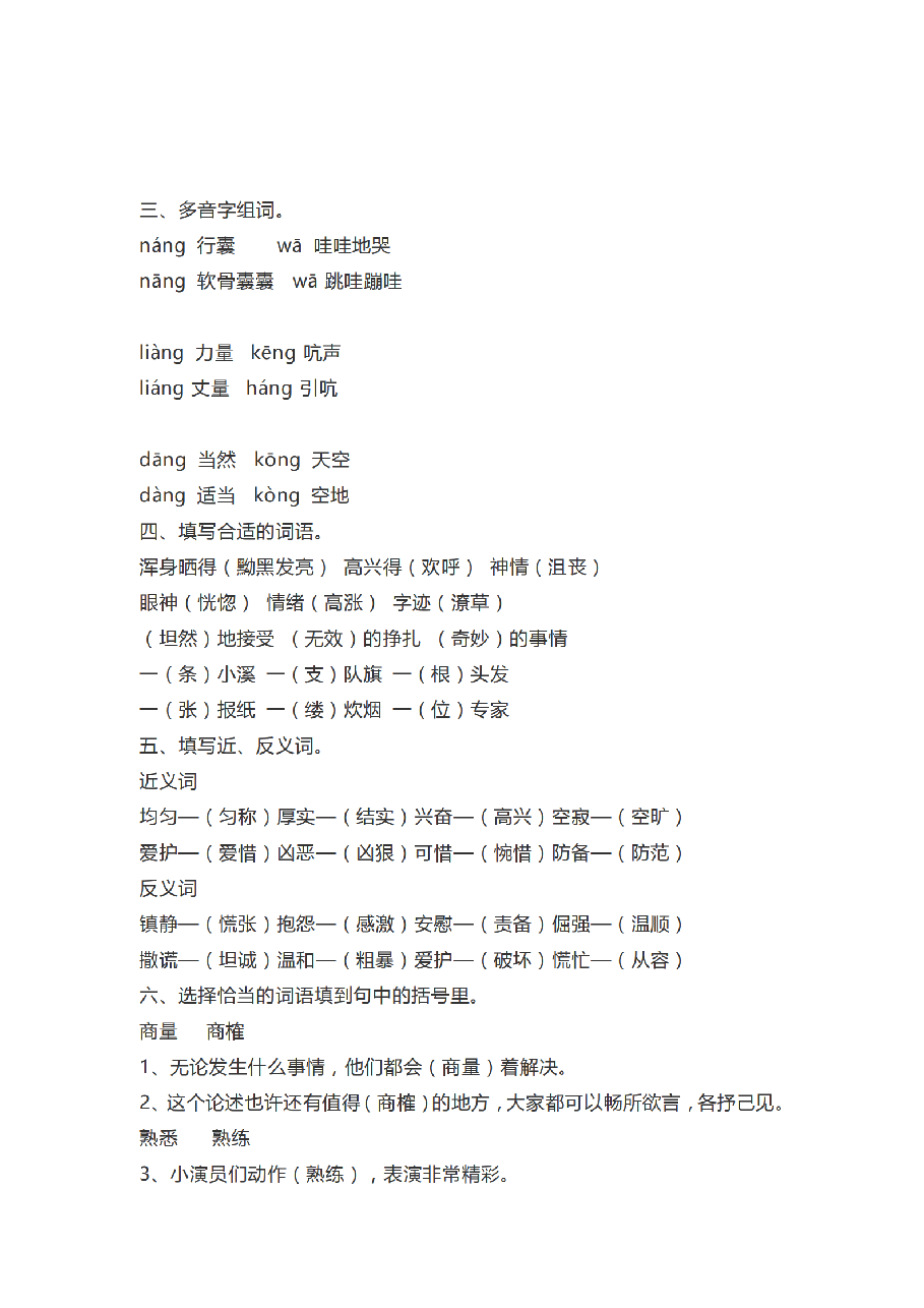 统编版语文四年级下册5-6单元基础知识复习卷答案_纯图版.pdf,第4页预览