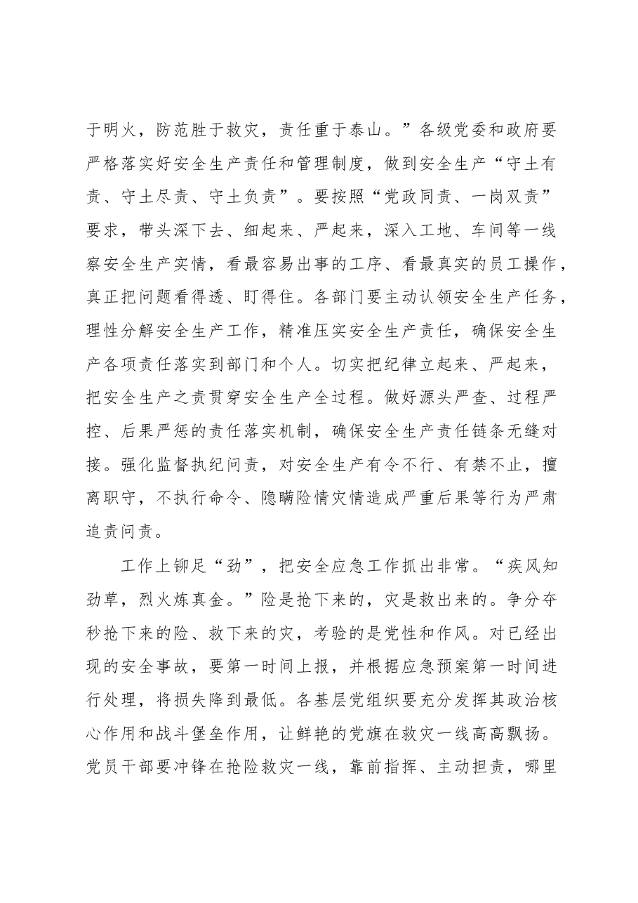 《著作选读》学习心得:安全生产须“常”抓不懈.docx,第2页预览