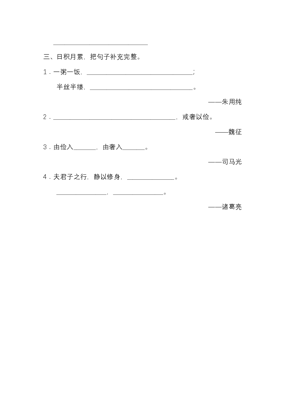 五年级语文上册 第六单元 语文园地六.pdf,第3页预览