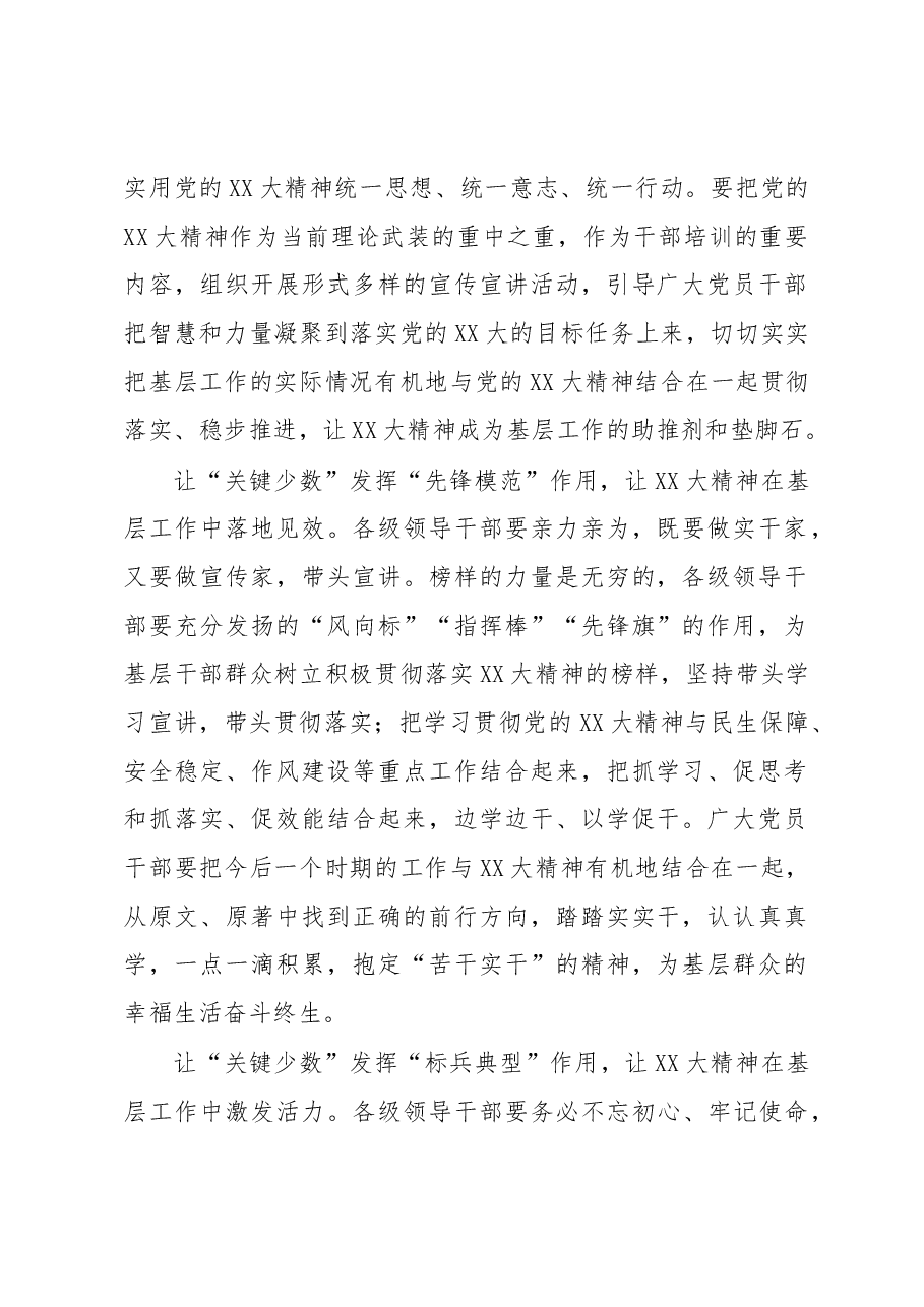 《著作选读》学习心得：让“关键少数”发挥“关键作用”.docx，第2页预览