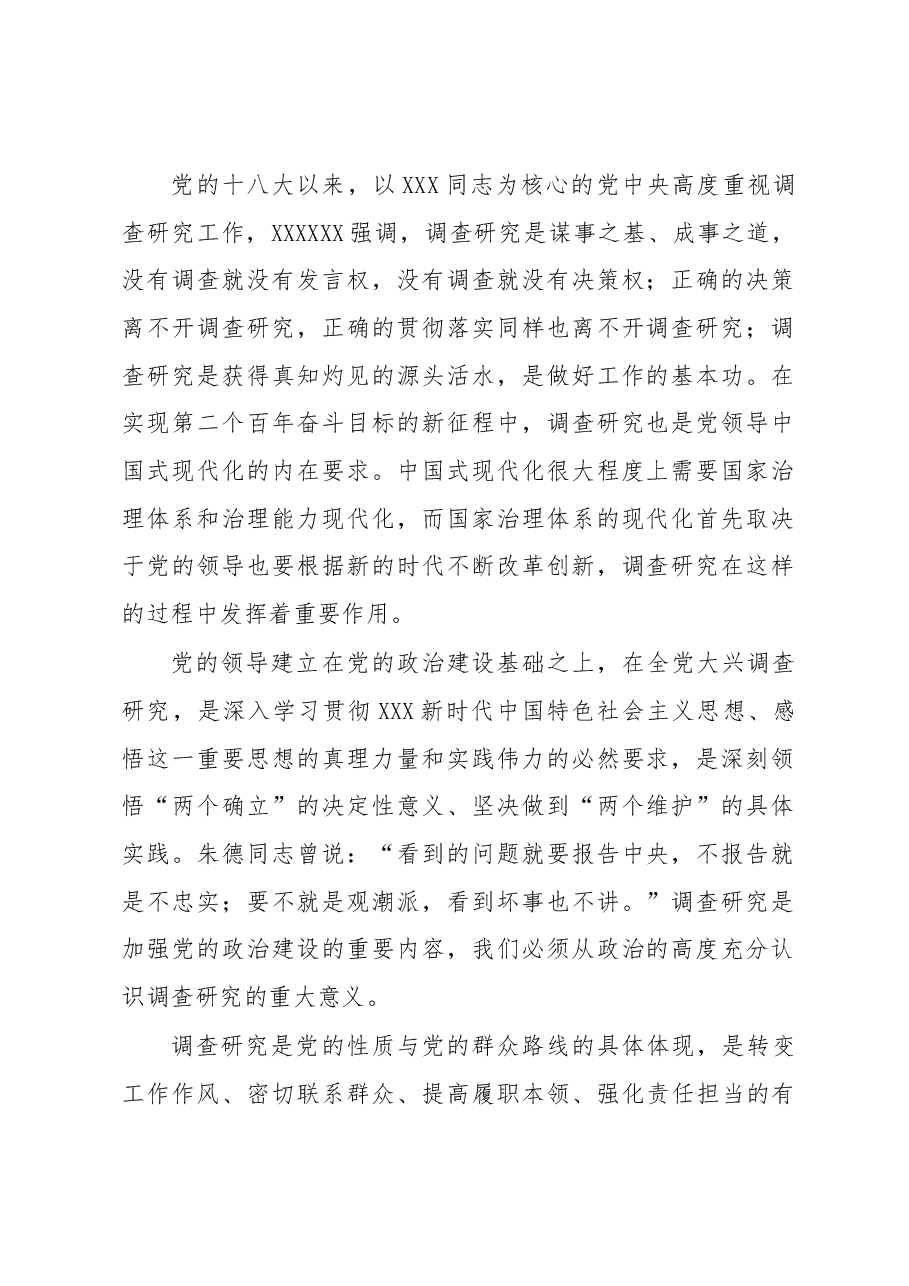 心得体会：从政治高度深入理解调查研究的重大意义.docx，第2页预览