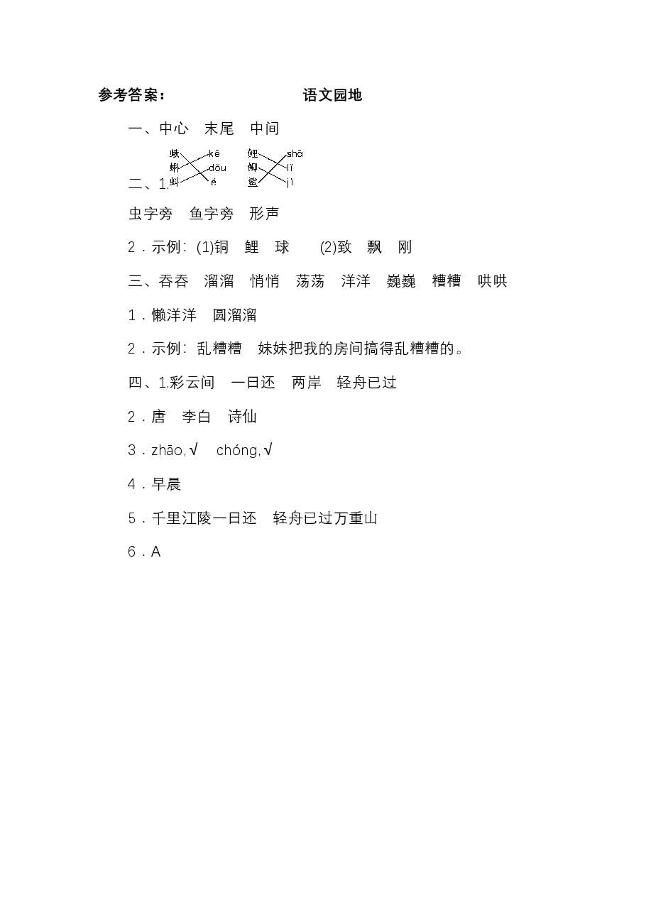 三年级语文上册 第六单元 语文园地六.pdf,第4页预览