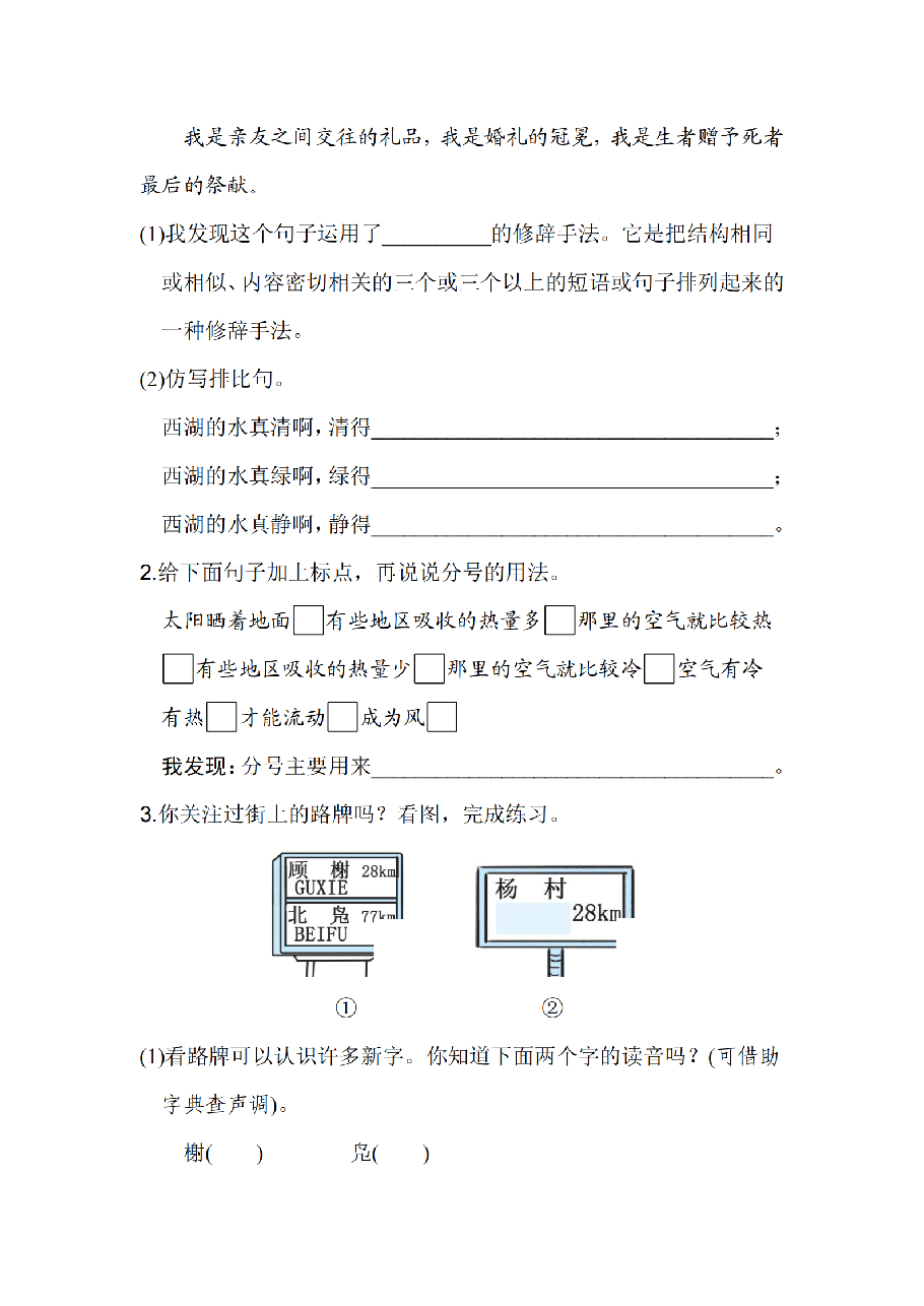 六年级语文上册第一单元 语文园地一_纯图版.pdf，第2页预览