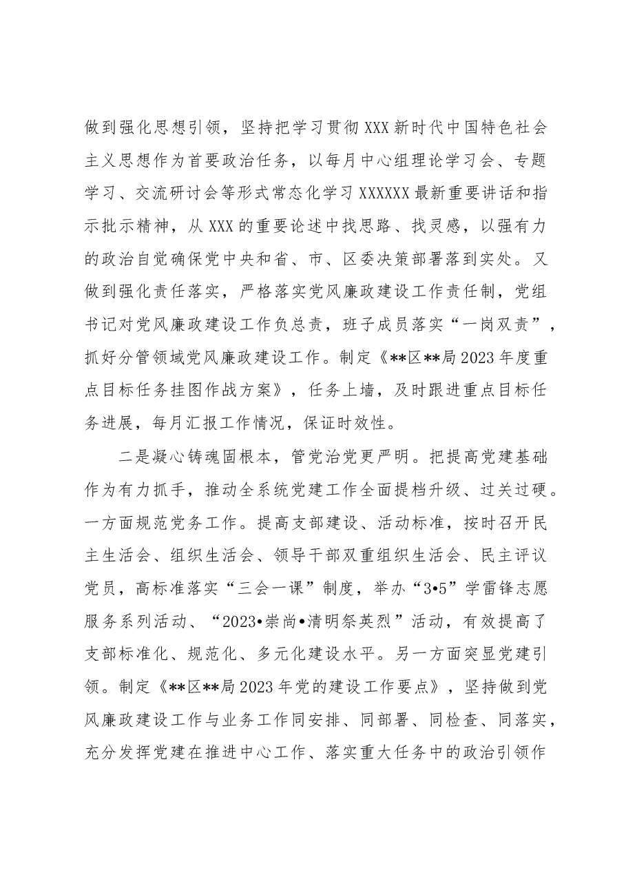 书记在上半年全面从严治党和党风廉政建设专题会议上的讲话.docx,第2页预览