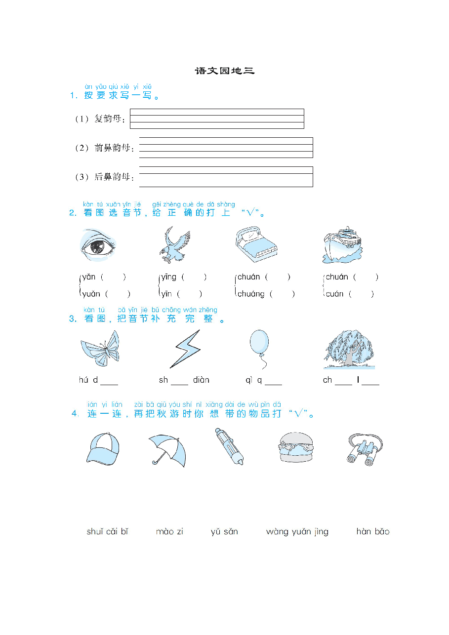 一年级语文上册第三单元语文园地三.doc,第1页预览