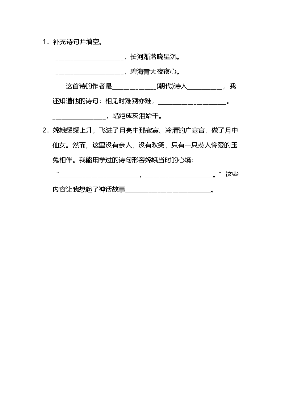 四年级语文上册第四单元语文园地四.pdf,第3页预览