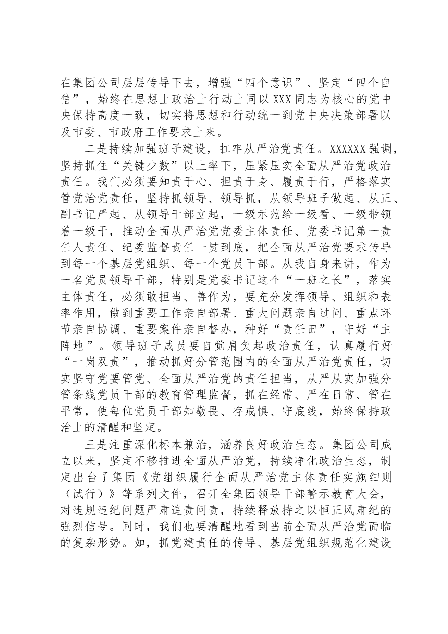 在集团公司第二期读书班暨党委理论学习中心组专题学习时研讨交流发言.docx，第2页预览