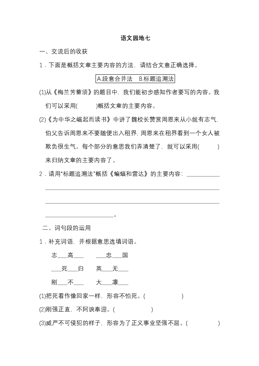 四年级语文上册 第七单元 语文园地七.pdf,第1页预览