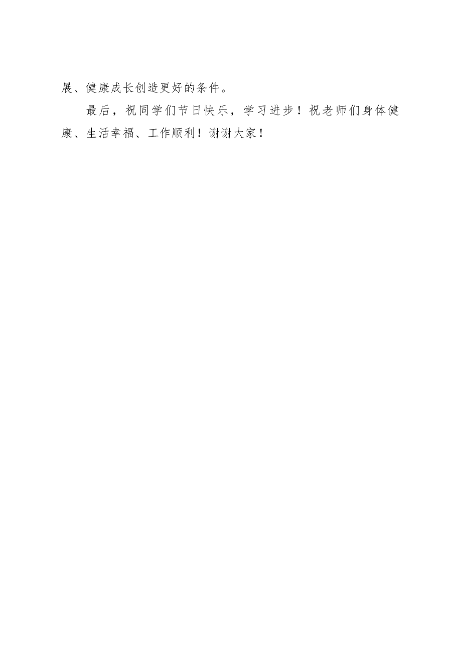 在六一儿童节慰问活动讲话.docx,第3页预览