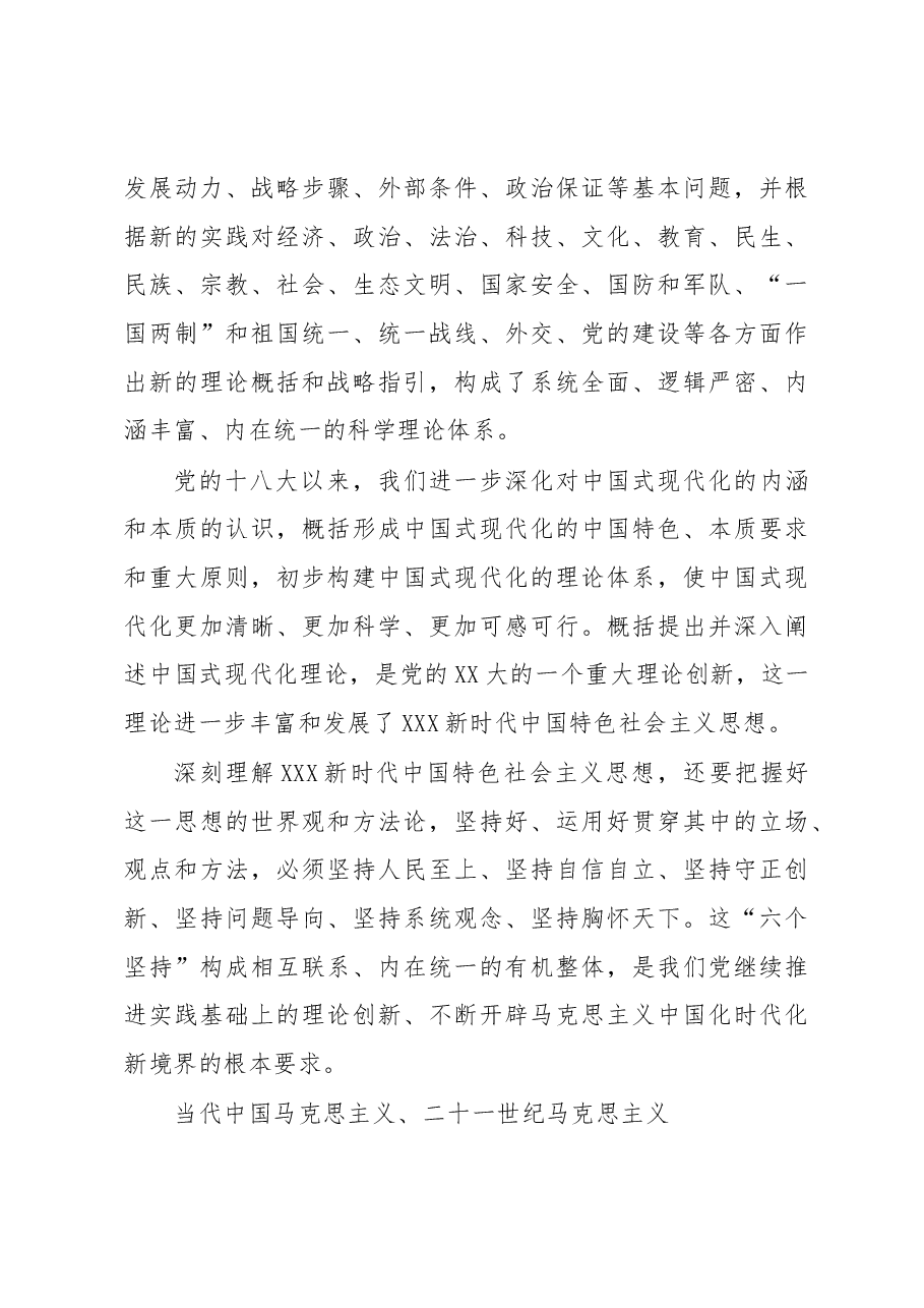 心得体会:马克思主义中国化时代化新的飞跃.docx,第4页预览