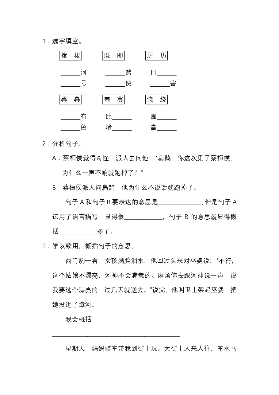 四年级语文上册 第八单元 语文园地八.pdf，第2页预览