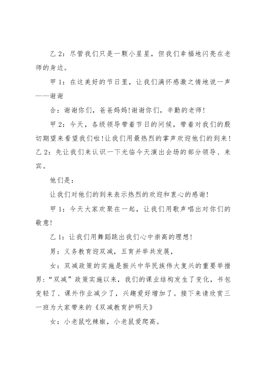 小学六一儿童节主持词.docx,第2页预览